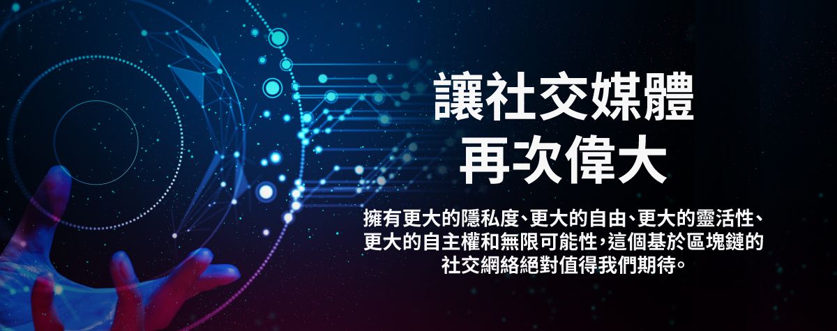 讓社交媒體再次偉大