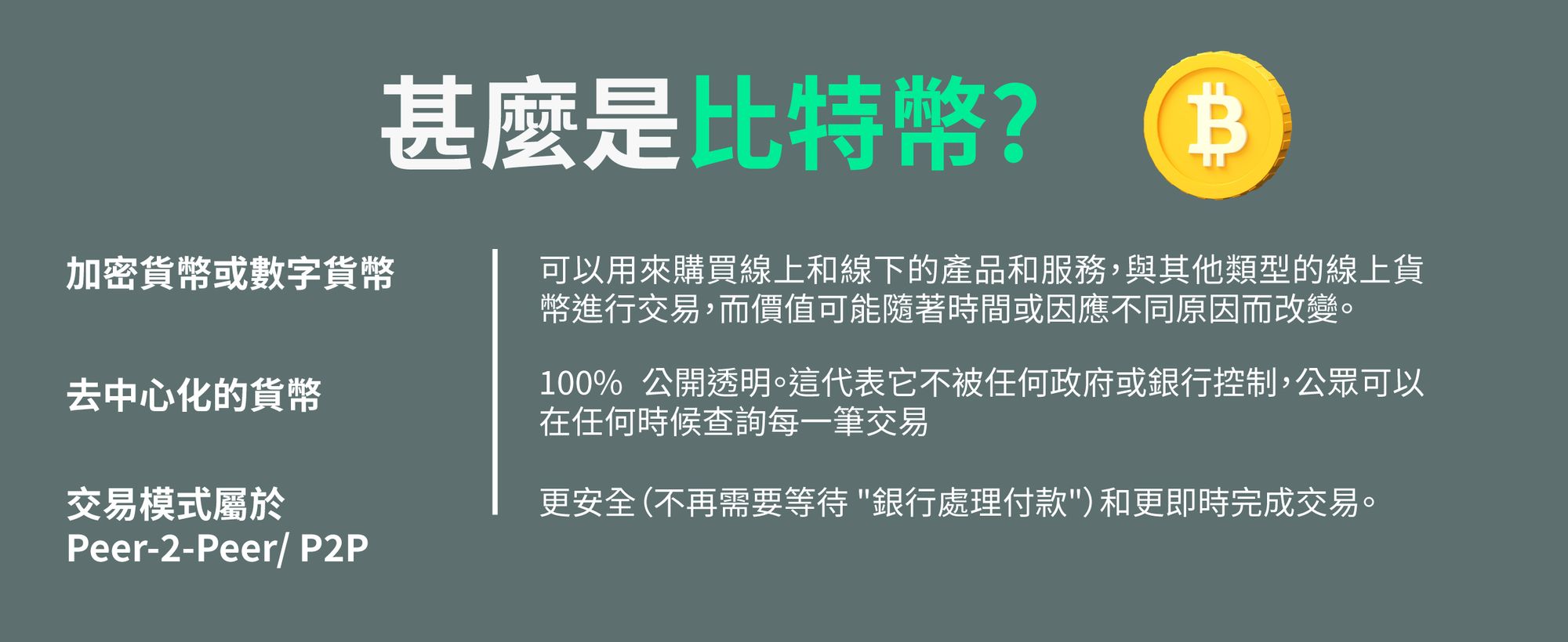 甚麼是比特幣？