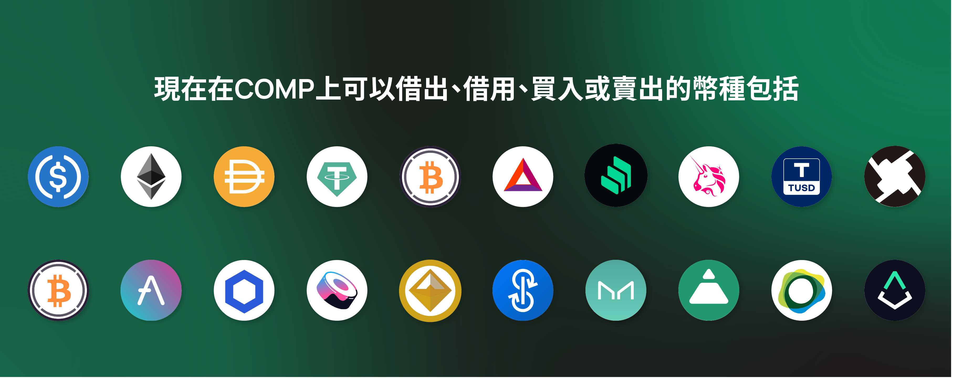 USD Coin (USDC)/ Ether (ETH)/ Dai (DAI)/ Tether (USDT)/ Wrapped BTC (WBTC)/ Basic Attention Token (BAT)/ Compound Governance Token (COMP)/ Uniswap (UNI)/ TrueUSD (TUSD)/ Ox (ZRX)/ Warped BTC (Legacy) (WBTC)/ Aave Token (AAVE)/ ChainLink Token (LINK)/ Sushi Token (SUSHI)/ Sai (Deprecated) (SAI)/ Yearn.Finance (YFI)/ Maker (MKR)/ Fei USD (FEI)/ Pax Dollar (USDP)/ Augur vi (Deprecated) (REP)