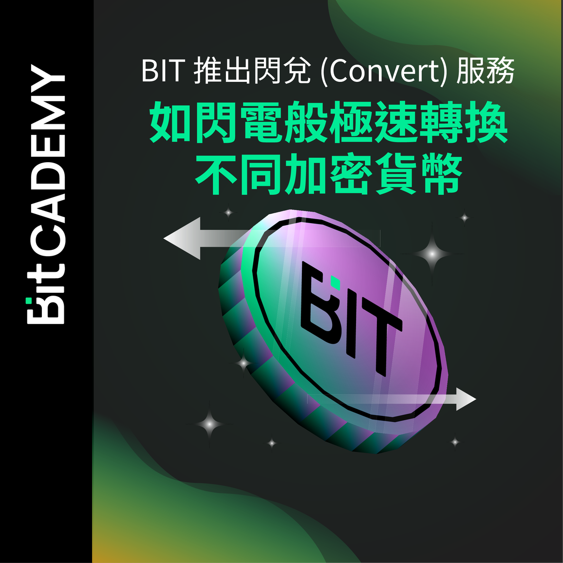 BIT 推出閃兌 (Convert) 服務 – 如閃電般極速轉換不同加密貨幣