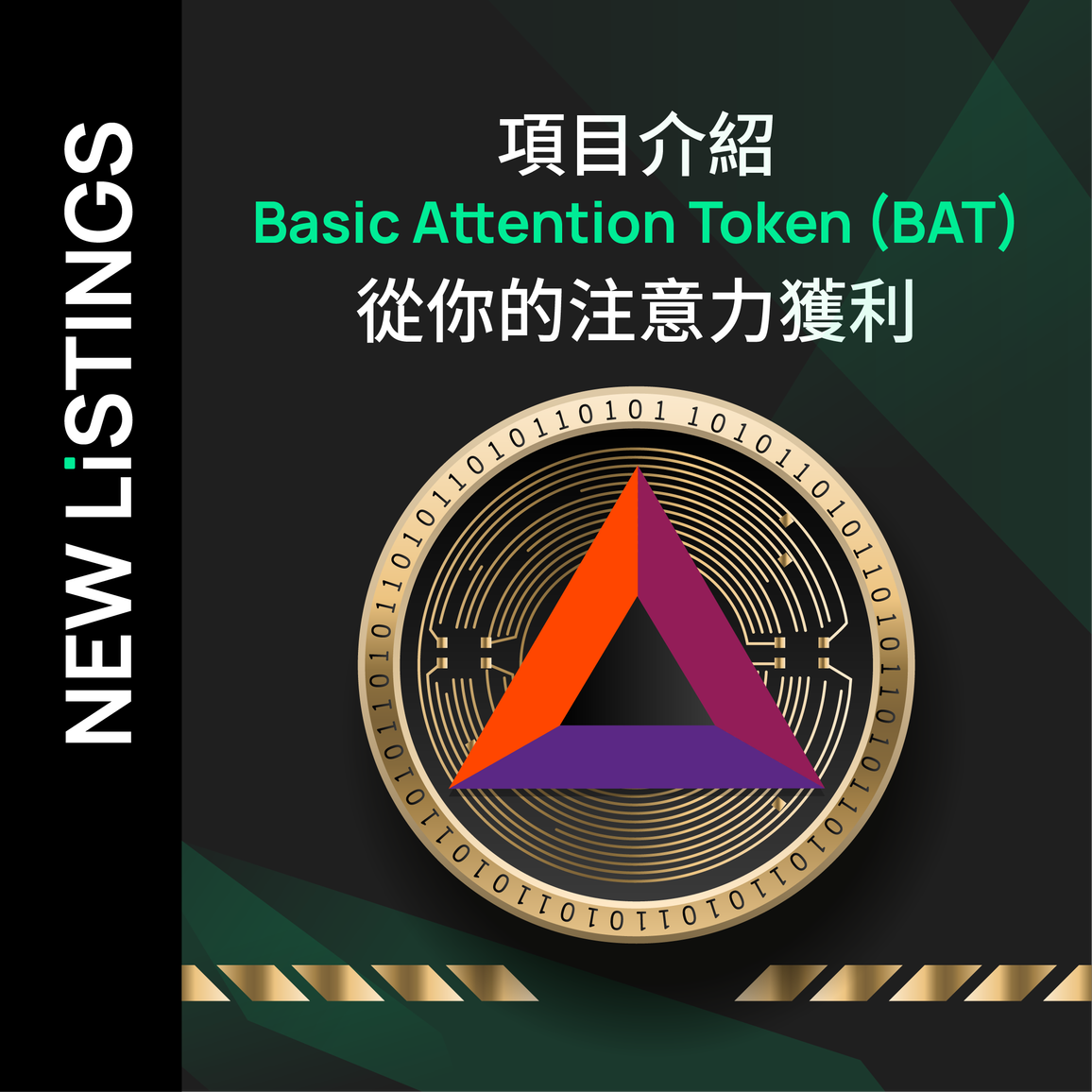 項目介紹 - Basic Attention Token (BAT) 從你的注意力獲利