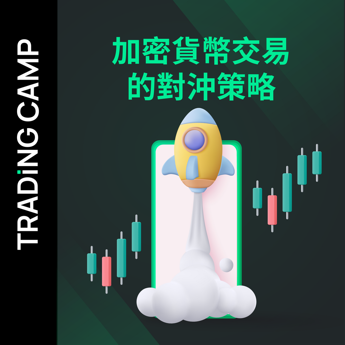 加密貨幣交易的對沖策略｜BIT 交易所