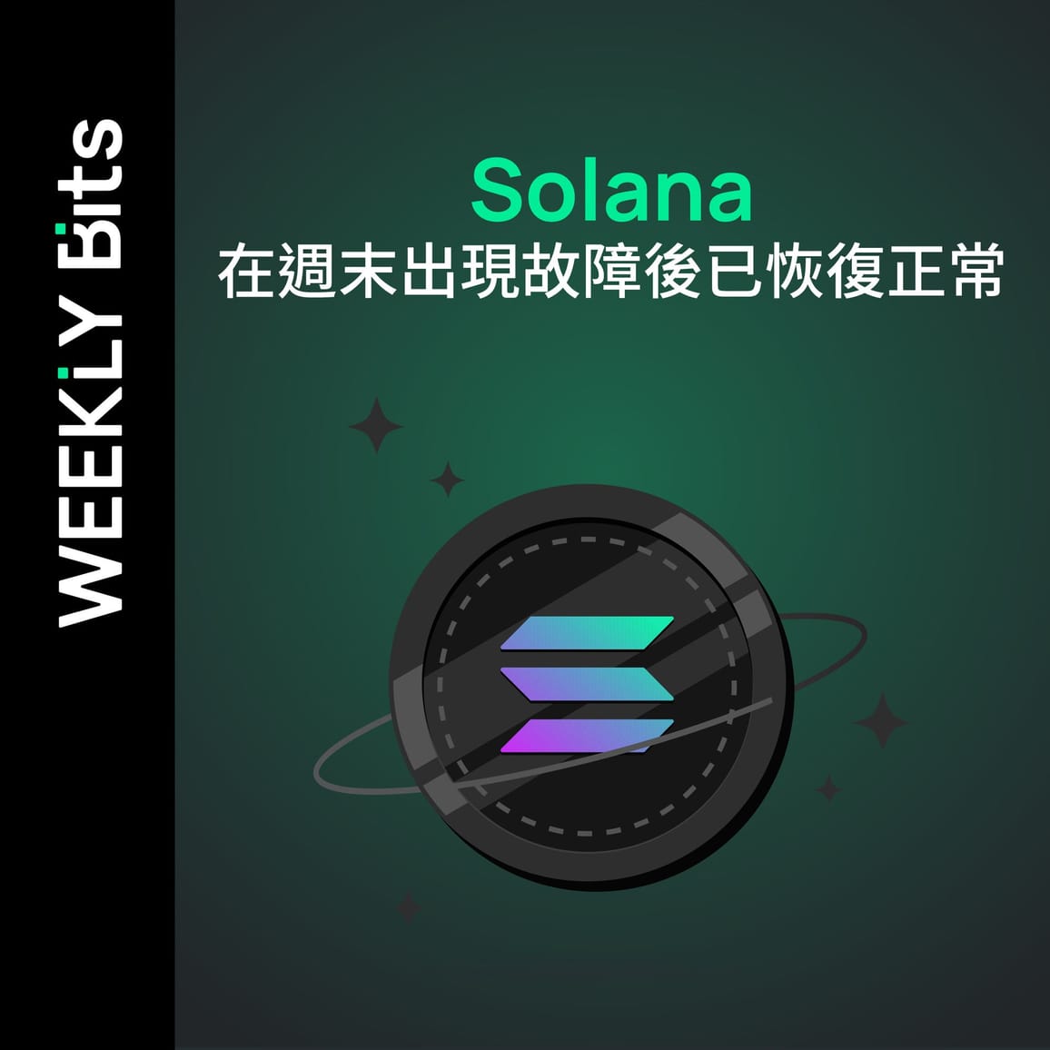 Solana 在週末出現故障後已恢復正常