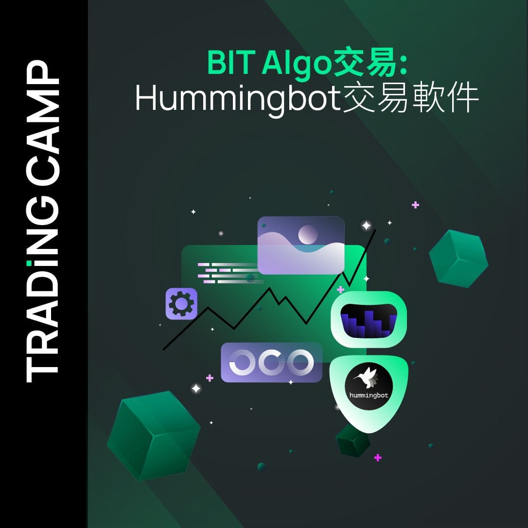 BIT Algo交易 – Hummingbot交易軟件