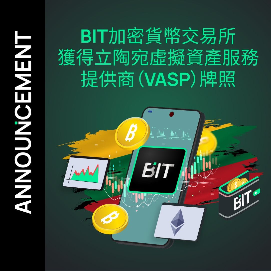 BIT加密貨幣交易所獲得立陶宛虛擬資產服務提供商（VASP）牌照