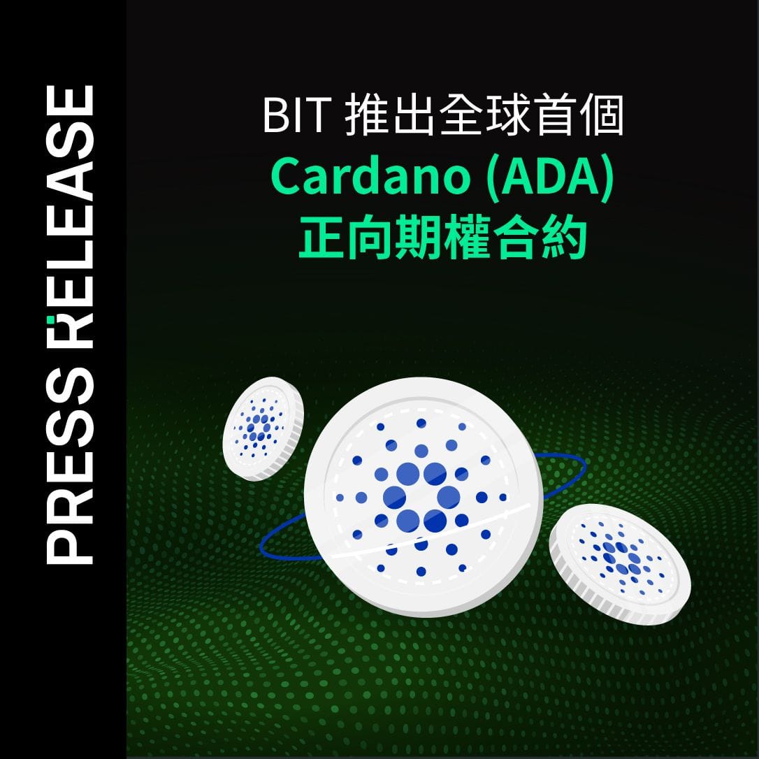 BIT 推出全球首個 Cardano (ADA) 正向期權合約