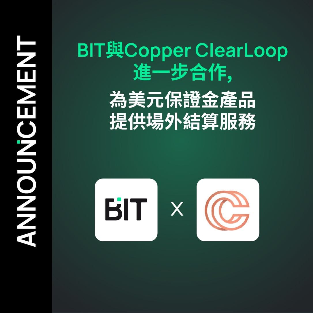 BIT與Copper ClearLoop進一步合作，為美元保證金產品提供場外結算服務