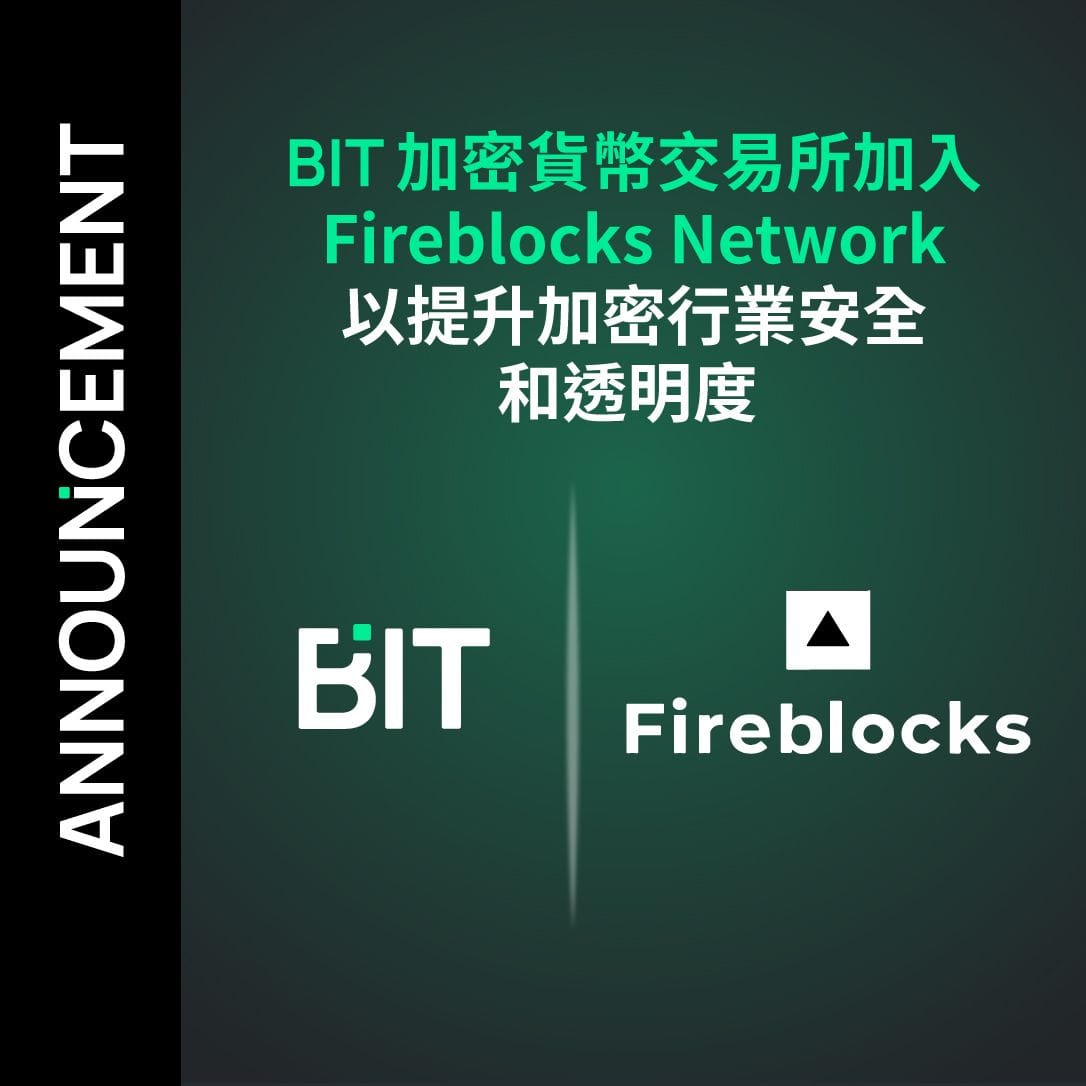 BIT 加密貨幣交易所加入 Fireblocks Network 以提升加密行業安全和透明度