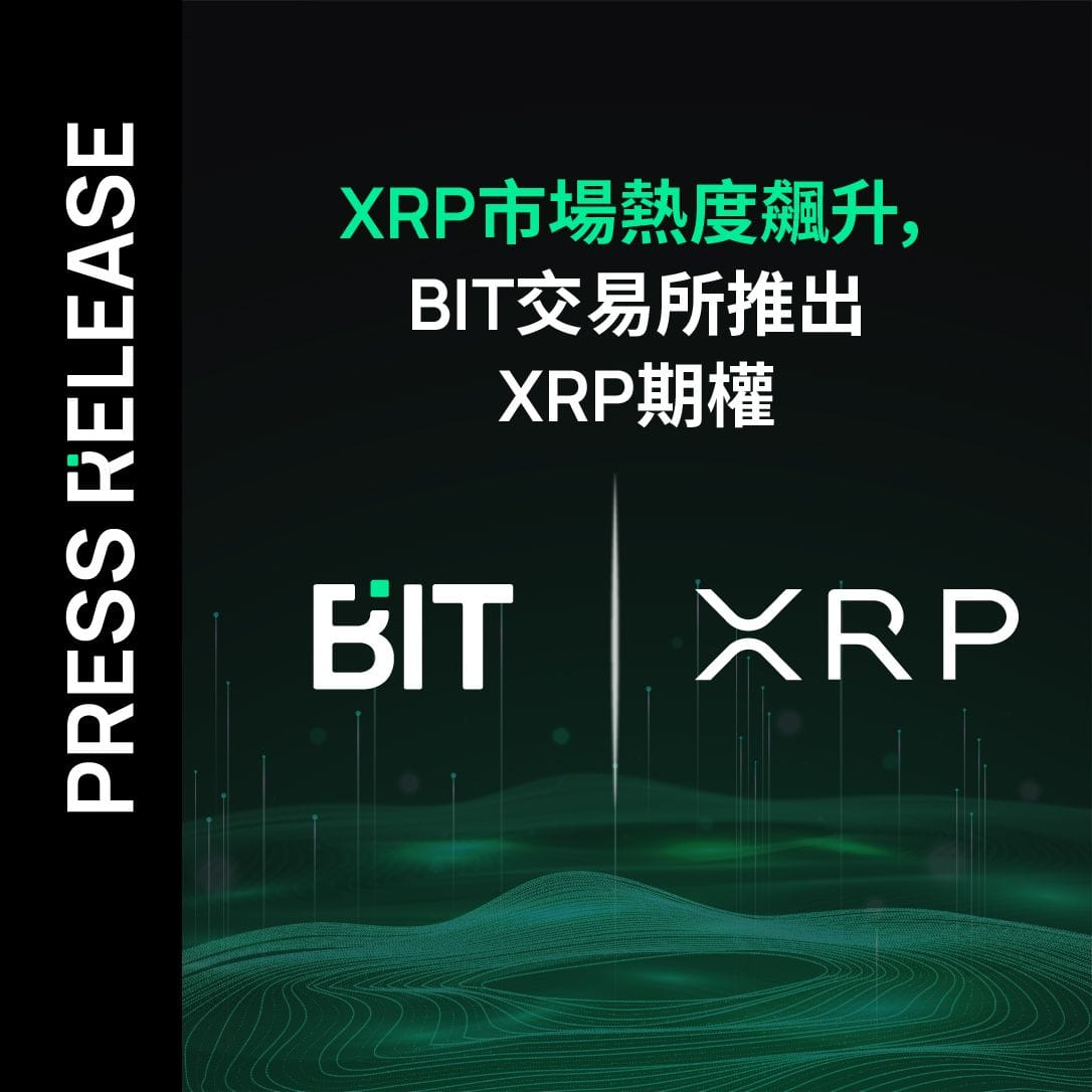 XRP市場熱度飆升，BIT交易所推出XRP期權