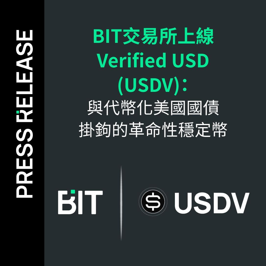 BIT交易所上線 Verified USD (USDV)：與代幣化美國國債掛鉤的革命性穩定幣