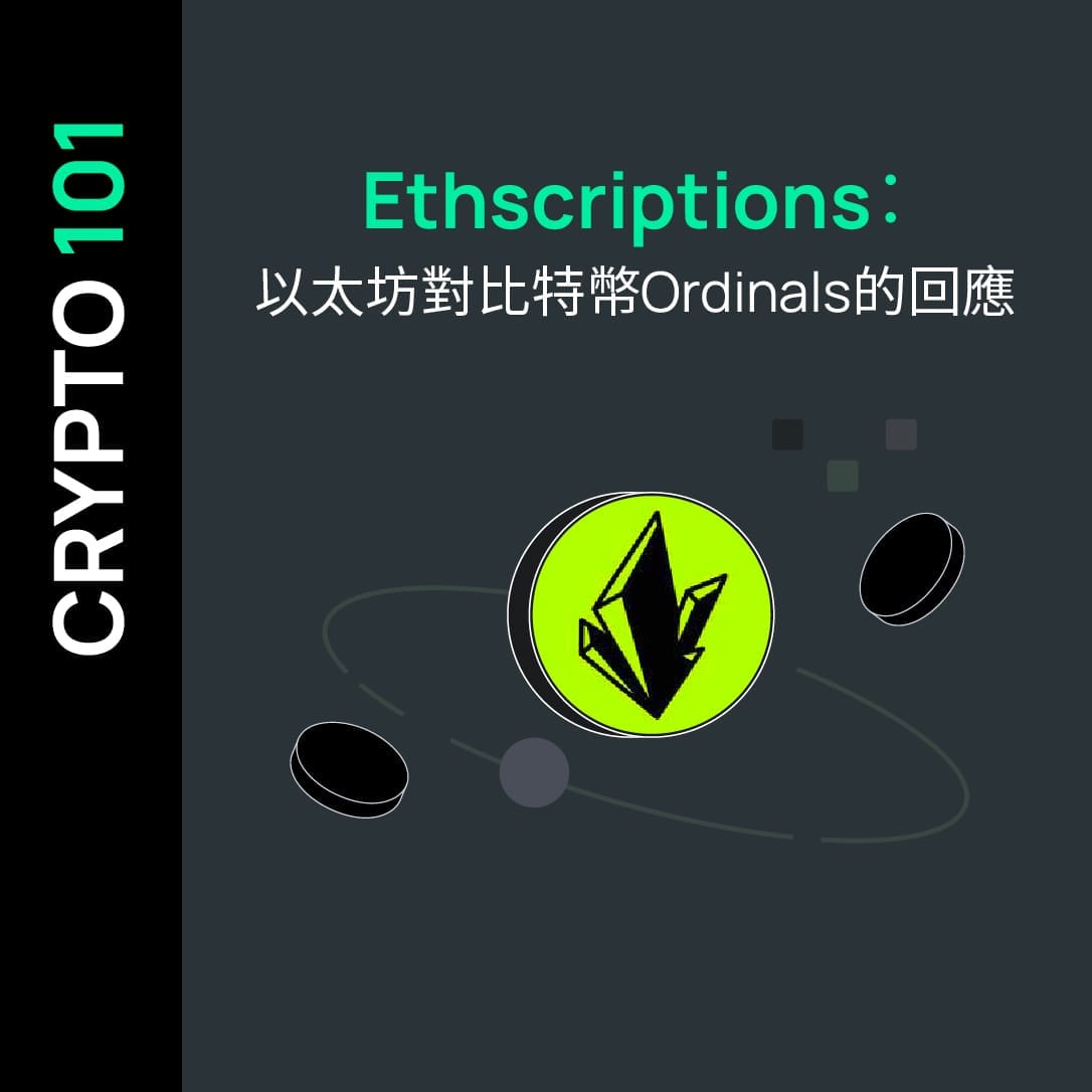 Ethscriptions：以太坊對比特幣Ordinals的回應