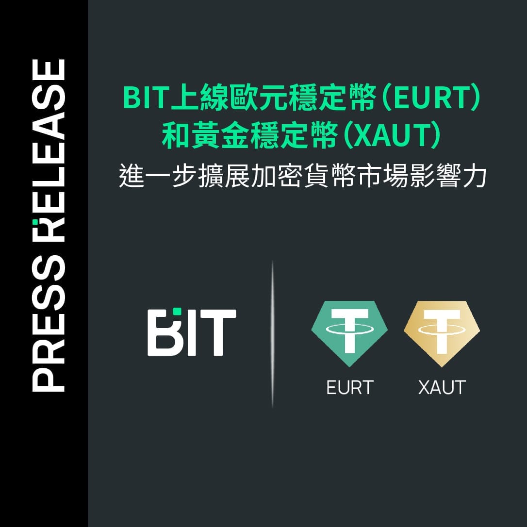 BIT上線歐元穩定幣（EURT）和黃金穩定幣（XAUT），進一步擴展加密貨幣市場影響力