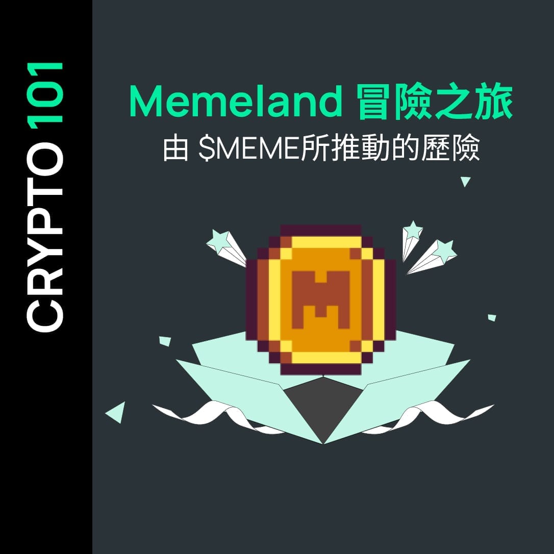 Memeland 冒險之旅 由 $MEME所推動的歷險