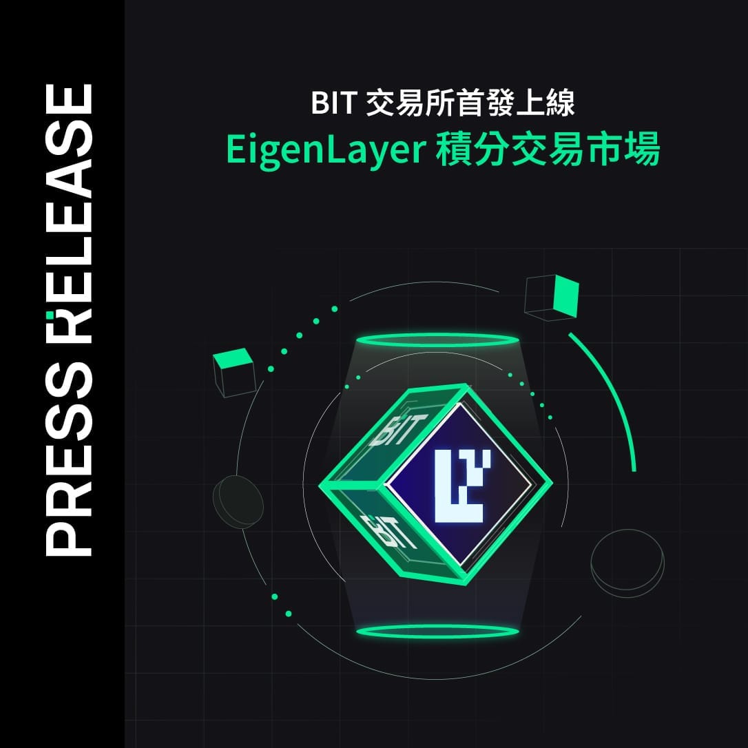 BIT 交易所首發上線 EigenLayer 積分交易市場