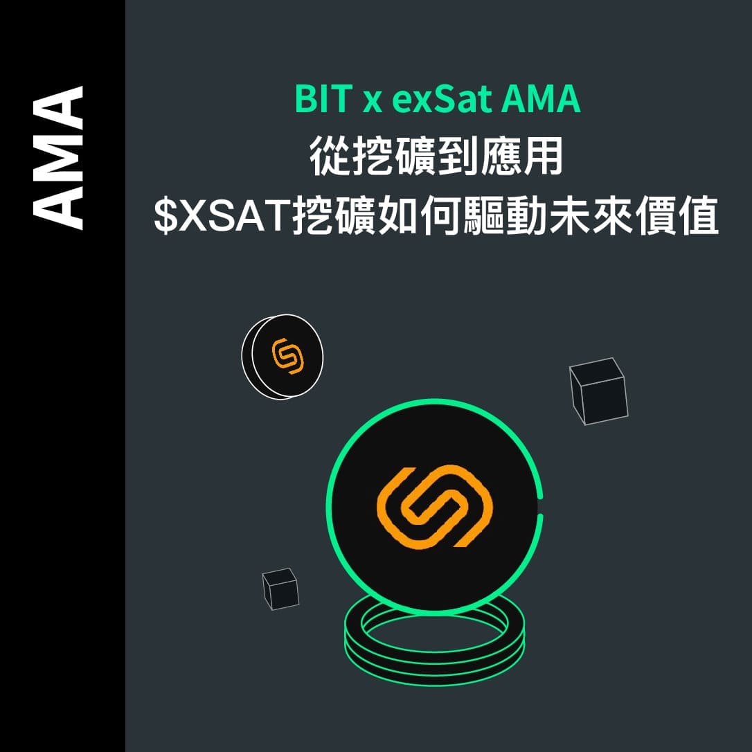 BIT x exSat AMA实录：从挖矿到应用：$XSAT挖矿如何驱动未来价值