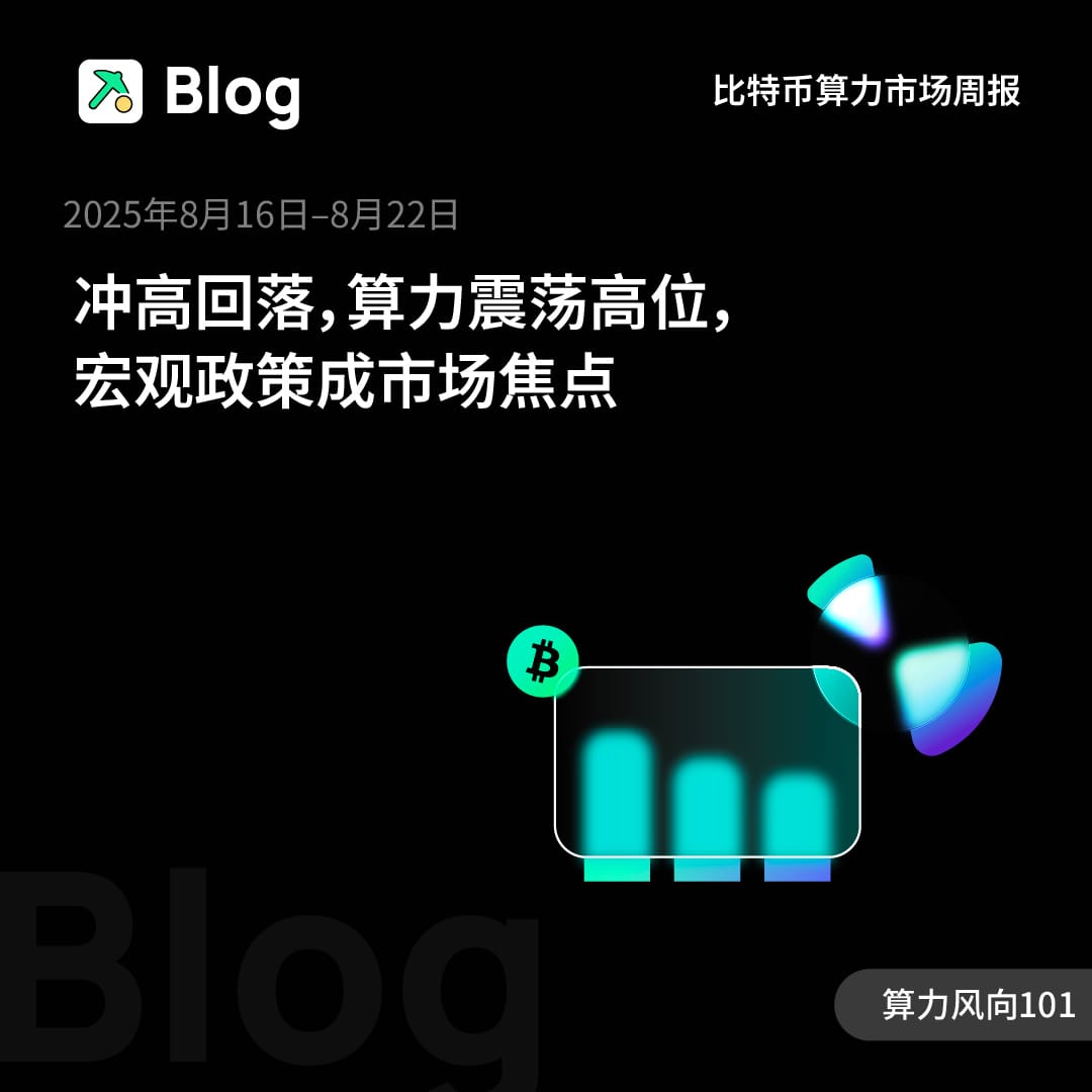 算力震荡高位，宏观政策成市场焦点