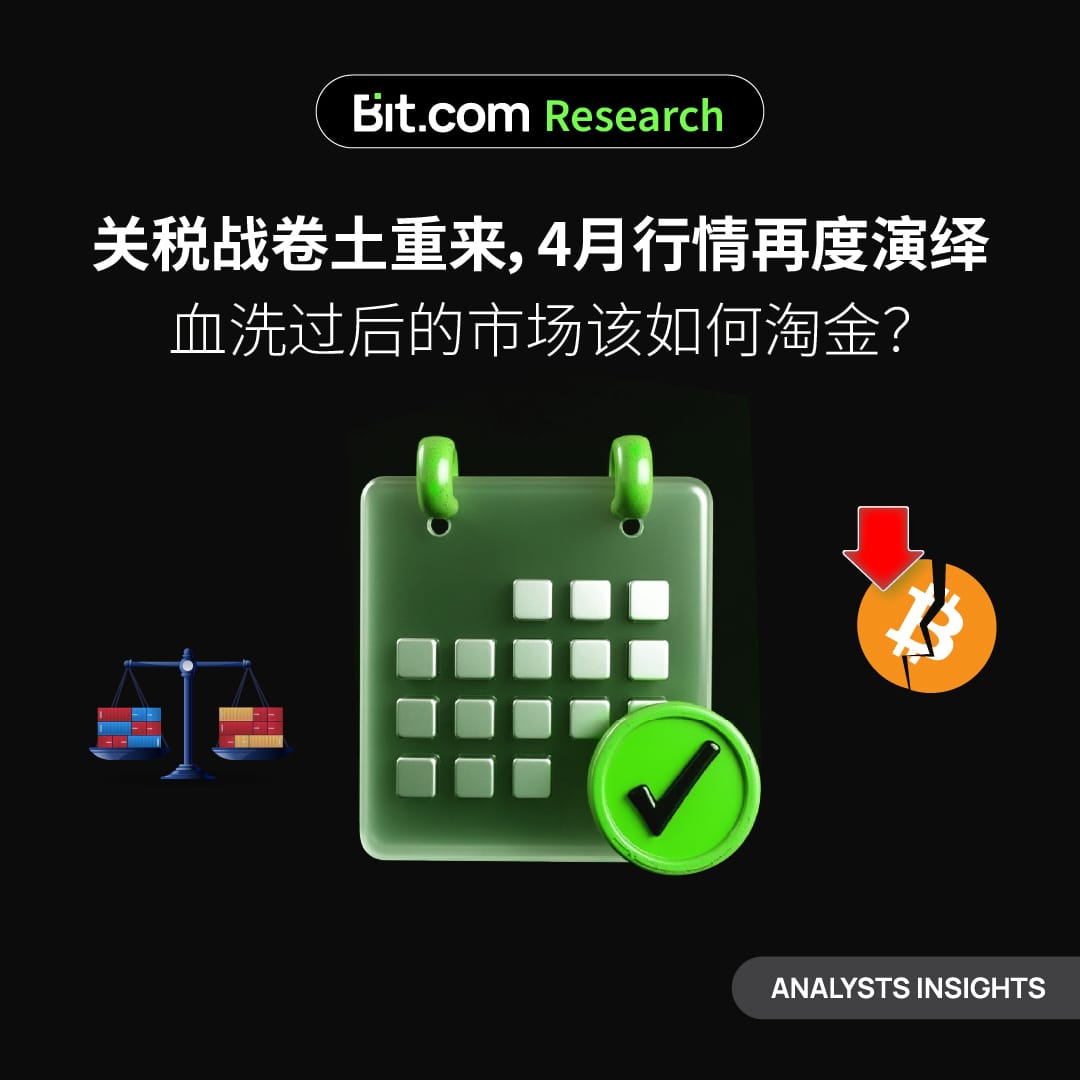 关税战卷土重来，4月行情再度演绎，血洗过后的市场该如何淘金？