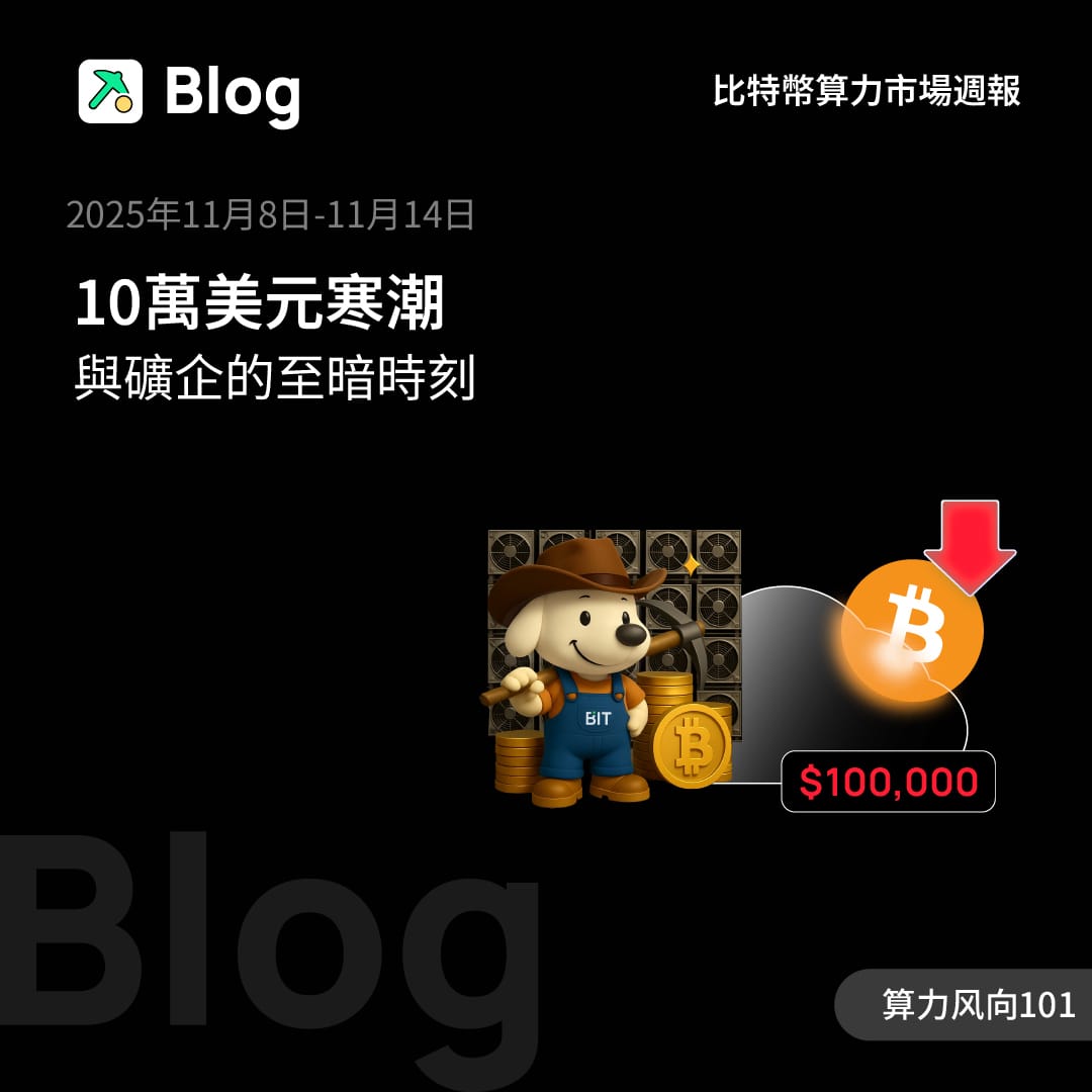10萬美元寒潮與礦企的至暗時刻